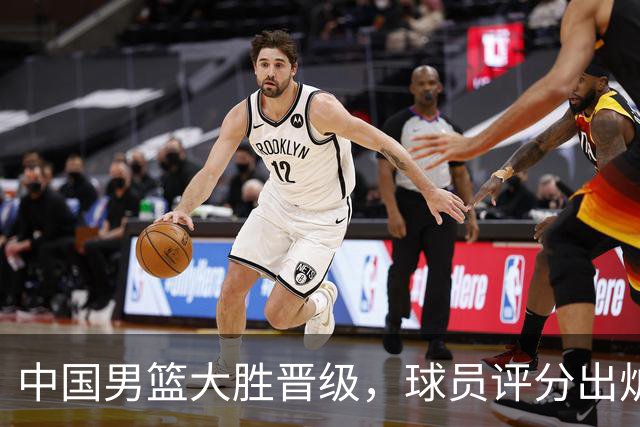 中国男篮大胜晋级，球员评分出炉，高诗岩最差，庞峥麟成最大惊喜