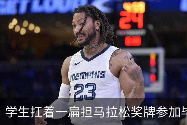 学生扛着一扁担马拉松奖牌参加毕业典礼，回应：两年跑7835公里，老师同学都在欢呼
