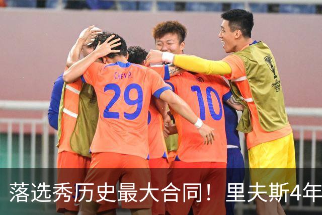 落选秀历史最大合同！里夫斯4年1.85亿顶薪续约湖人