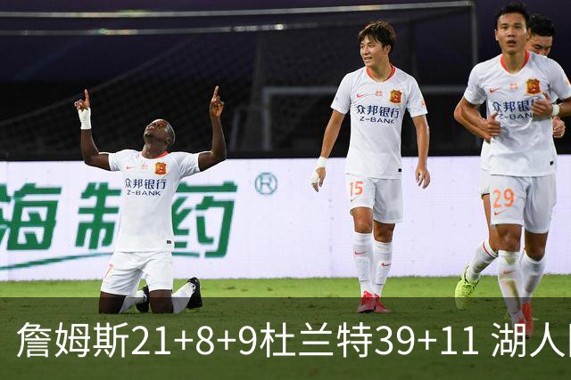 詹姆斯21+8+9杜兰特39+11 湖人险胜太阳获首胜