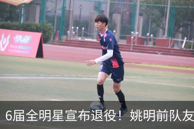 6届全明星宣布退役！姚明前队友，励志的典范，生涯20年画上句号